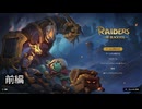 [ゆっくり実況]　Raiders of Blackveil　前編