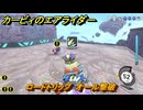 カービィのエアライダー　ロードトリップ　オール撃破　ステージ７　静寂の街　＃３８２　【任天堂switch2】
