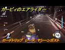 カービィのエアライダー　ロードトリップ　レース：マシーンガスト　ステージ７　静寂の街　＃３８６　【任天堂switch2】