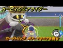 カービィのエアライダー　ロードトリップ　ボス：マホロアを倒せ　ステージ７　静寂の街　＃３８７　【任天堂switch2】