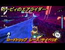 カービィのエアライダー　ロードトリップ　レース：サイベリオ　ステージ８　電飾プロムナード　＃３８９　【任天堂switch2】
