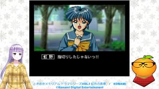 【ときめきメモリアル ドラマシリーズVOL.1 虹色の青春　part10】ルームメイト～五十嵐裕美～