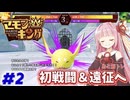遂に戦闘！マモンキングを目指す為に大会へ・・・【マモンキング】