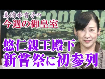 【今週の皇室】成年皇族として宮中祭祀に加わられた悠仁親王殿下[桜R7/12/18]