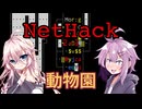 NetHackerゆかいあ【挑戦2回目・その1】