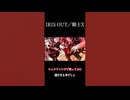 IRIS OUT／ロックアレンジで歌ってみた #IRISOUT
