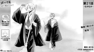 まいにちBL「好きの魔法をかけて」21話