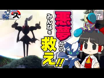 【しりとり #7】しりとりで旅パを作って、ついに異次元騒動に終止符を打つ！！【ゆっくり実況】【ポケモンZA M次元ラッシュ】