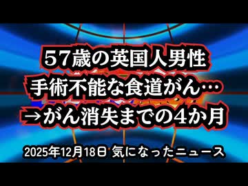 【がん治療】◆57歳の英国人男性、手術不能な食道がん･･･がん消失までの4か月【ウイリアム・マキス博士】
