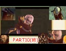 (完)part10 ゼルダの伝説 スカイウォードソード(HD版)を4時間半くらいでクリアするRTA解説