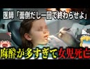 『許可ないけど一気に治療しちゃえ』→女児の一度に18本の歯科治療を行おうと全身麻酔をかけ死亡させた医師が大炎上『カザフスタン歯科麻酔死亡事件』【ゆっくり解説】