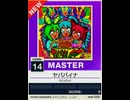 【譜面確認用】 ヤババイナ MASTER 【チュウニズムNEW外部出力】
