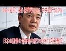 【動画News】1044.4兆円、海外保有率6.6％・中央銀行50.0％…日本の国債の保有者内訳(2025年12月発表版)(2025/12/18)