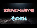 【意味怖朗読】意味が分かると怖い話朗読・意味怖614【ゆっくり】