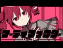 【SynthV2 AI】　アーティファクター　【重音テトオリジナル曲】