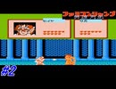 【ファミコン】ジャンプを読んだことない歴＝年齢の男がファミコンジャンプ英雄列伝を初見実況プレイ！子供にプレゼントを渡して信じてもらい何か情報を得よう！#2【レトロゲーム】
