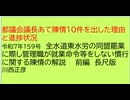 都議会議長あて陳情10件の進捗状況　159号「全水道東水労の同盟罷業に際し管理職が就業命令等をしない慣行に関する陳情」の解説　　前編　長尺版　陳情解説シリーズ1　川西正彦