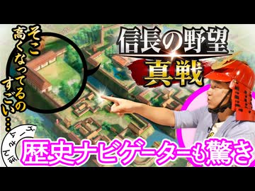 【こだわり◎】『信長の野望 真戦』を戦国の専門家と見たらかなり細かい作り込みが判明した