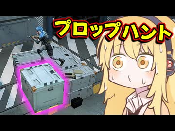 [COD:BO7] 何時だって人間をやめて、かくれんぼを楽しむ！(プロップハント) part1 [ゆかマキ実況]