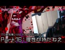 理性が持たねえ | デスエンドリクエスト Code Z - グロ耐性無いけどデスリクCode Z: Part.16 [実況]