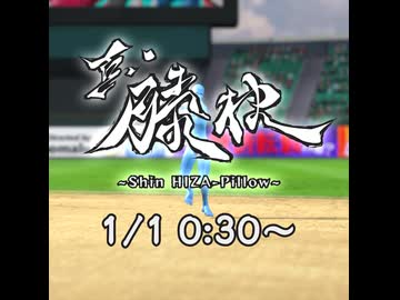 【予告】真・膝枕