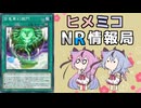 ヒメミコNR情報局 《登竜華幻朧門》とコメント返し編 [ 遊戯王マスターデュエル ]