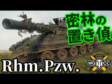 【WoT:Rheinmetall Panzerwagen】ゆっくり実況でおくる戦車戦Part2182 byアラモンド【World of Tanks | WoT2.0 | ラインメタル装甲車】