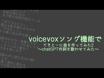 voicevoxソング機能でてきとーに曲を作ってみた2