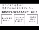 本物のコウメ太夫のネタを10連続で当てるゲームやってみた【正しいコウメ太夫のネタはどれ？コウメ☆クイズ】【コウメ☆クイズ】