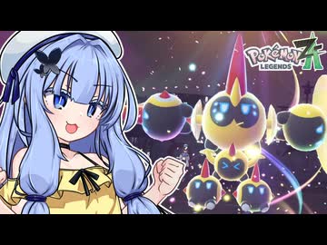 葵ちゃんのミアレ探訪#27【Pokémon LEGENDS Z-A】