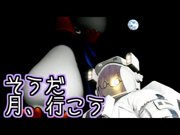 【結月ゆかり誕生祭2025】そうだ 月、行こう