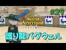 ♯29【エルネア】Steam版でもそりゃ暮らす【ゆっくり実況】