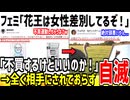 フェミ「花王の商品を不買するぞ！」→全く相手されず自滅した模様【ゆっくり解説】