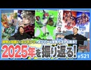 後半 中2ナイトニッポンvol.127 2025年とは何だったか！？〜ジークアクス・甲本ヒロト・ズートピア2など今年のベスト3！！