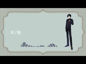 【UTAUカバー】天ノ弱【黒聡鵜月-虚偽】