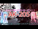[BF6 REDSEC]　AK-205 ほぼ無反動のカービン！！