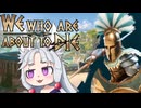【We Who Are About To Die】#1 グラディエーターとして富と名声を掴みにいく東北イタコ