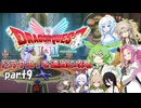 【VOICEVOX実況】HD-2D版ドラゴンクエストⅠをじっくり攻略_#09【春日部つむぎ:WhiteCUL:ずんだもん:四国めたん:中国うさぎ:No.7:冥鳴ひまり:ナースロボ_タイプＴ】