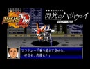 スパロボD音源で「ENDROLL」 『機動戦士ガンダム 閃光のハサウェイ キルケーの魔女』挿入歌 GBA スーパーロボット大戦D アレンジ BGM オープニング  【川上洋平 × SennaRin】