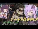 【Mecha BREAK】結月ゆかりと正面からの撃ち合いなら負けない機体【ステーゴ】【VOICEROID実況】【メカブレイク】