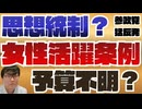 【東京都】1726億円補正予算の中身が不明？女性活躍推進条例と「東京都副知事」と「都知事」の問題点を解説