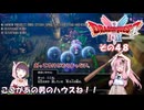 【ドラゴンクエストI＆II】継がれゆく、ロトの不幸II。　その４８
