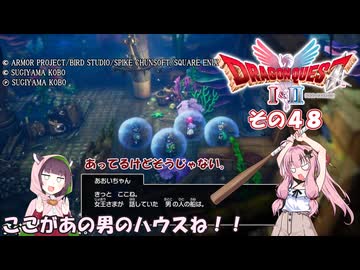 【ドラゴンクエストI＆II】継がれゆく、ロトの不幸II。　その４８