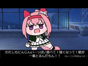 #8【高知競馬復興】ハルウララが高知トレセンでがんばるお話第捌話【ウマ娘Sunrise of Spring 地方競馬 ナムラコクオー オースミレパード】