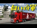 【Euro Truck Simulator 2】ペーパー歴10年が DLC「Beyond the Baltic Sea」でフィンランド観光（#434）【実況プレイ】