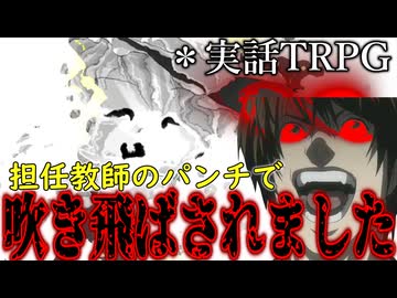 【CoC】自分の人生をシナリオにして曝け出す (前編)