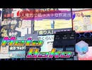 メタバコ【6/10】