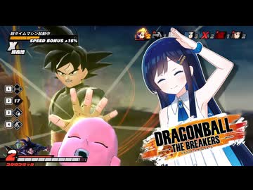 全宇宙青春計画推進委員会会長　＃５【ドラゴンボールザブレイカーズ】【さとうささら 】【双葉湊音】