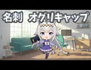 【ウマ娘SS】オグリキャップが夜のお店の名刺を見つけたよ！
