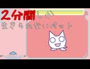 120秒の寿命の生き物たちを飼い殺すゲーム『にみにっつ』